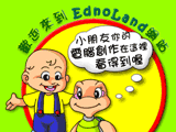 育腦樂園網頁 Ednoland